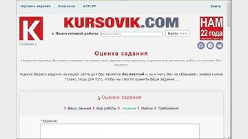 Видеоинструкция по заполнению формы «Программирование на заказ» на сайте KURSOVIK.COM