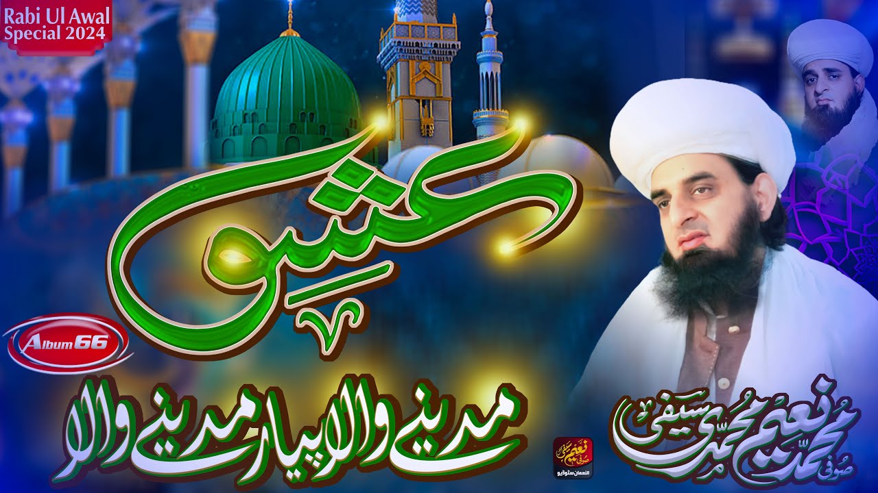 Ishaq Madinay Wala Piyyar Madinay Wala_Sufi M Naeem Saifi_SuperHit Kalam 12 Rabi Ul Awal 2024