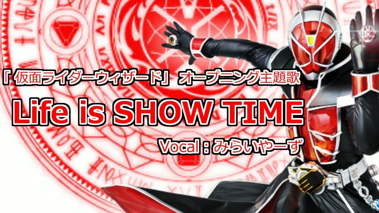 Life Is Show Time Miraiyars Cover 仮面ライダーウィザード Youtube