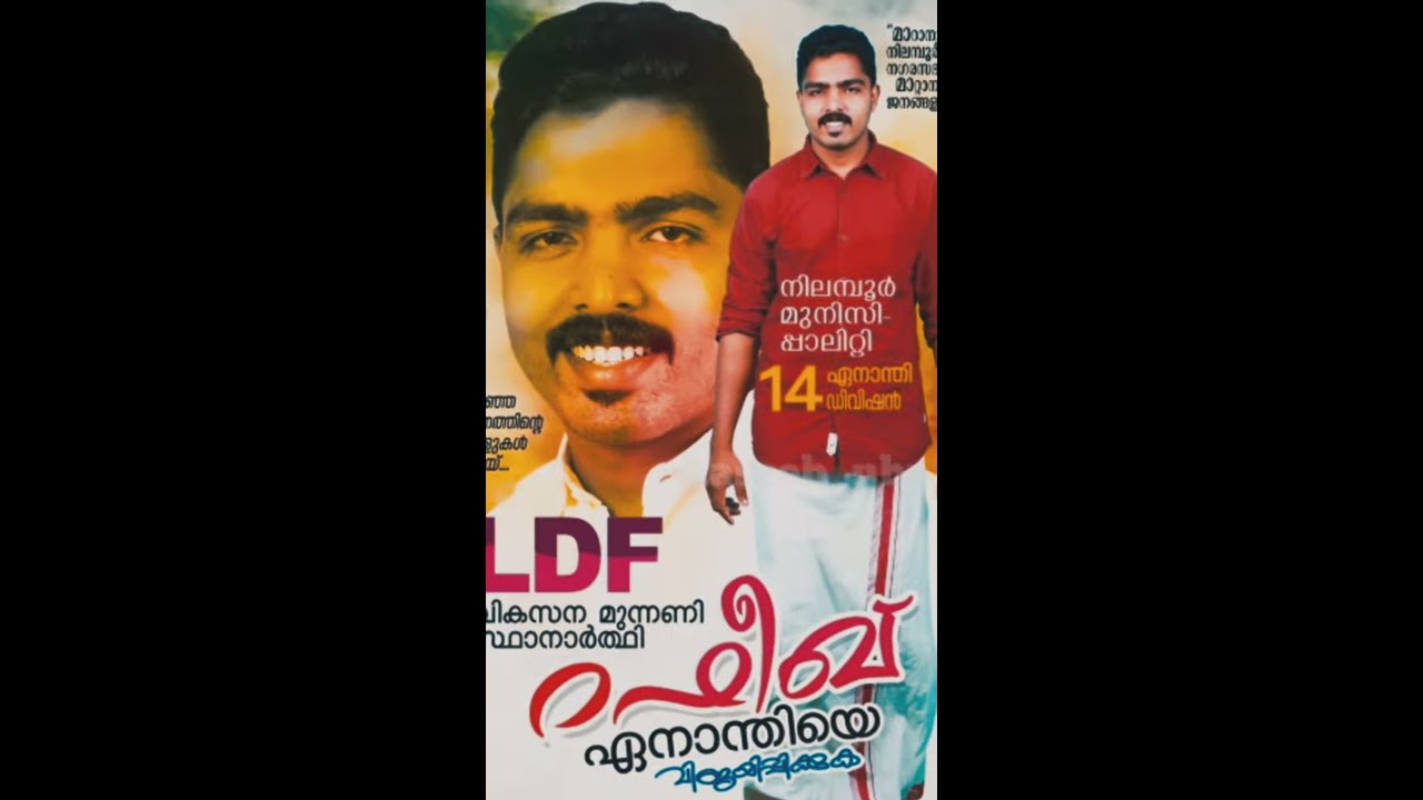 Election Promo Video Rafeeq Enanthi Vote For LDF Haseeb Nilambur Rama Leela