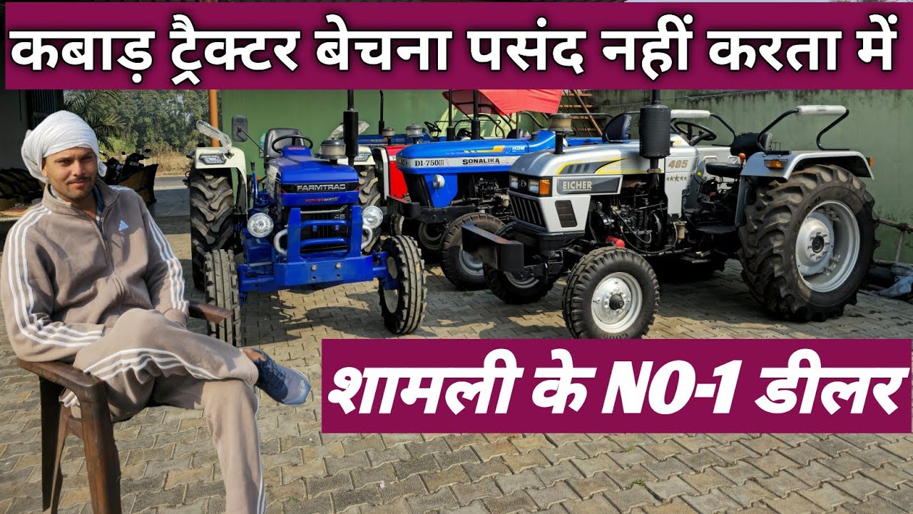 शामली के NO-1 डीलर सुहैल भाई जो करते हैं वोह पूरी ट्रैक्टर मंडी कॉपी करती हैं | PREET TRACTOR AGENCY