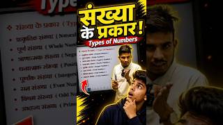संख्या के प्रकार (Types of Numbers) पूरी तरह आसान भाषा में | Rational, Irrational |