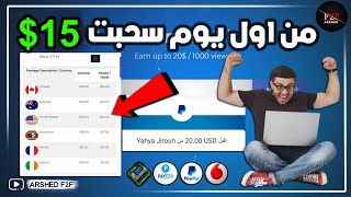 الربح من الانترنت للمبتدئين بدون راس مال | كيف ربحت 15$ في اختصار الرابط