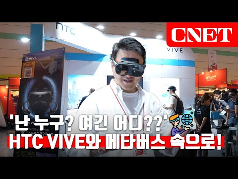 1세대 VR 'HTC Vive'가 선보이는 가상세계