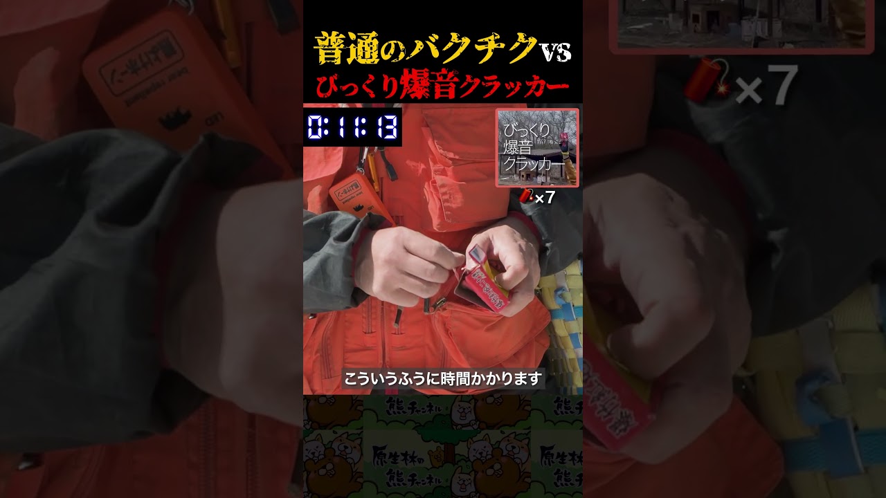 【どっちが速い？】普通のバクチクvsびっくり爆音クラッカー