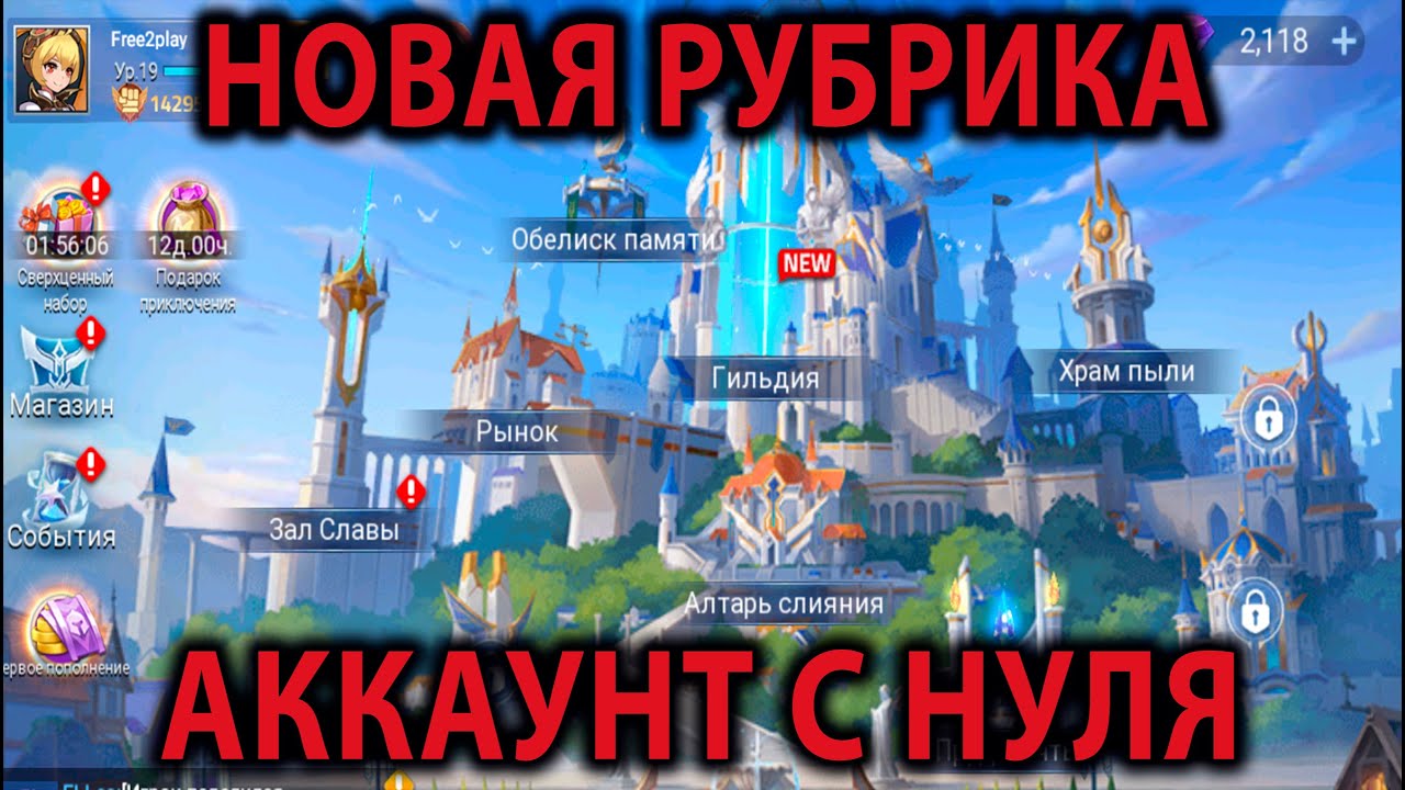 Mobile Legends Adventure АККАУНТ С НУЛЯ (1 серия)
