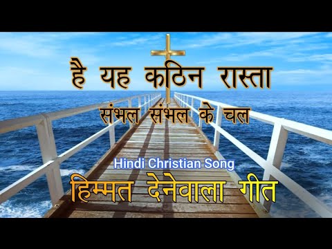         christian hindi song