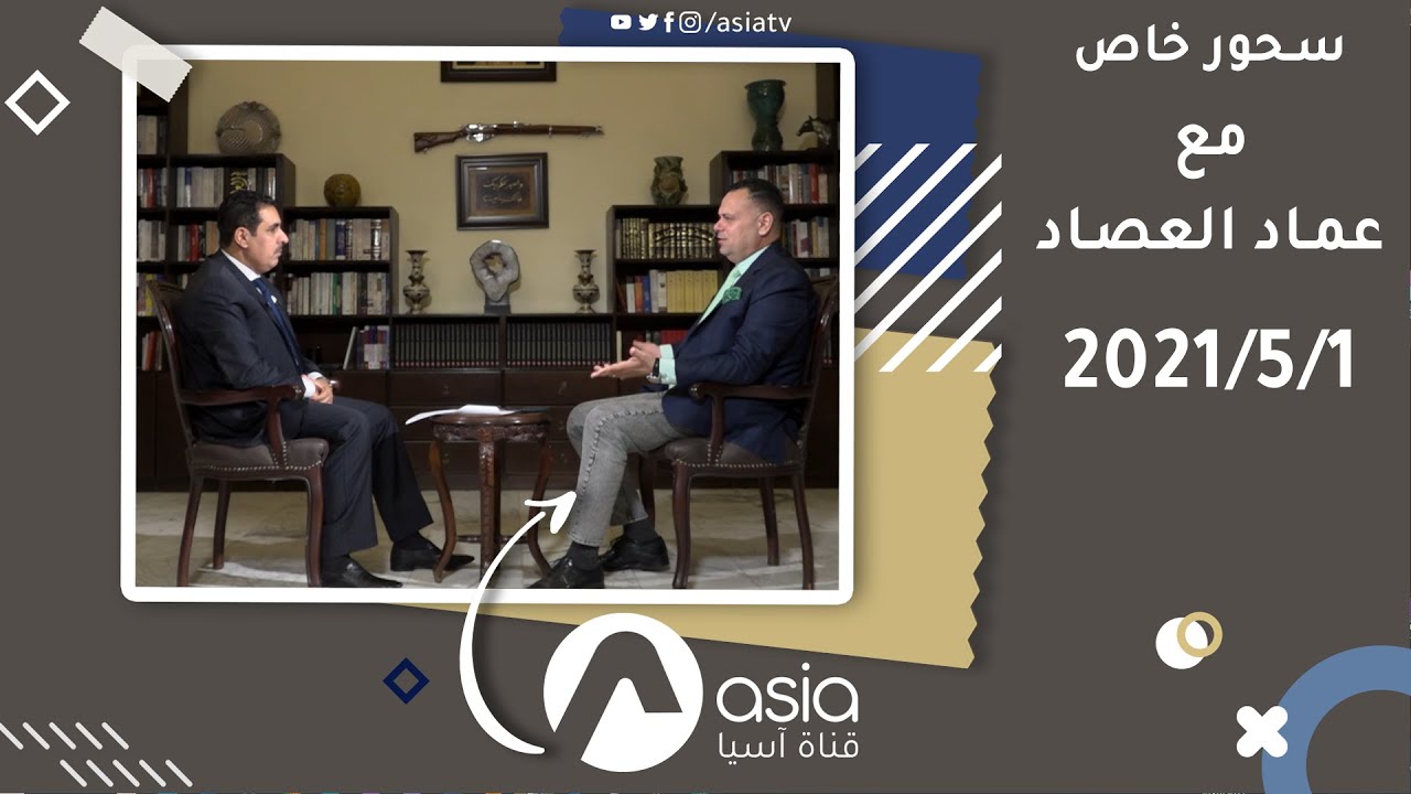 سحور خاص مع عماد العصاد ( الضيف : قصي محبوبة ) 2021/5/1