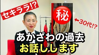 【本音で】あかざわの過去をお話します【MFC自己紹介編】