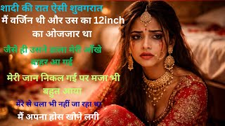 Antarvasna Ek Adhuri Tamanna Ki Sacchi Kahani Emotional & Realistic Inspirational Story In Hindi