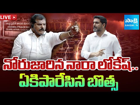LIVE: లోకేష్‌ను ఏకిపారేసిన బొత్స..| Botsa Satyanarayana Counter to Nara Lokesh | @SakshiTV - SAKSHITV