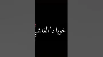 من صغري نسوفري كابر نابولي طانو كلمات شاشة سوداء حالات واتس اب 