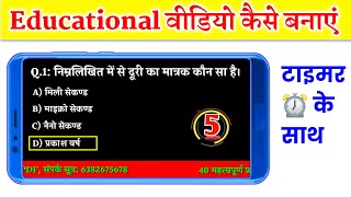 Gk video kaise banaye | Educational video kaise banaye | How to make educational videos for youtube screenshot 4