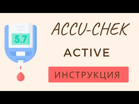 Как измерить сахар крови. ACCU-CHEK Active #сахарныйдиабет #гсд