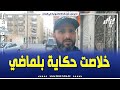 شاااهد مناصر من سطيف عن قضية بلماضي خلاصت حكايتو نورمالمو كان يروح بعد اخفاق الكاميرون شاااهد مناصر من سطيف عن قضية بلماضي خلاصت حكايتو نورمالمو كان يروح بعد اخفاق الكاميرون