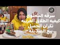 كشف اسرار سرقه المحتوى كيفيه الطلاق المفاجئة Annaabouel7391 HeidiandZidanearabic Sheherazade200 