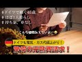 【電気代値上げ】ドイツの光熱費が高すぎる！団地暮らし65平米の光熱費はいくら?海外のスーパー、ドイツパンを安く購入する方法。ドイツで暮らす日本人の日常