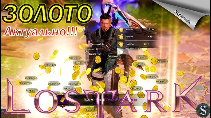 Как сделать золото Lost Ark?