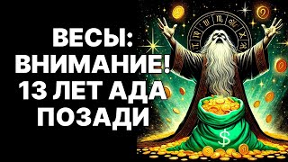 видео: 🔴♎ВЕСЫ, ВНИМАНИЕ! 😨Август 2025 ОБНУЛИТ ВСЁ!🆘13 лет ада ЗАКОНЧЕНЫ🤑Вселенная вручает 25 ЛЕТ БОГАТСТВА💰 картинка: 🔴♎ВЕСЫ, ВНИМАНИЕ! 😨Август 2025 ОБНУЛИТ ВСЁ!🆘13 лет ада ЗАКОНЧЕНЫ🤑Вселенная вручает 25 ЛЕТ БОГАТСТВА💰