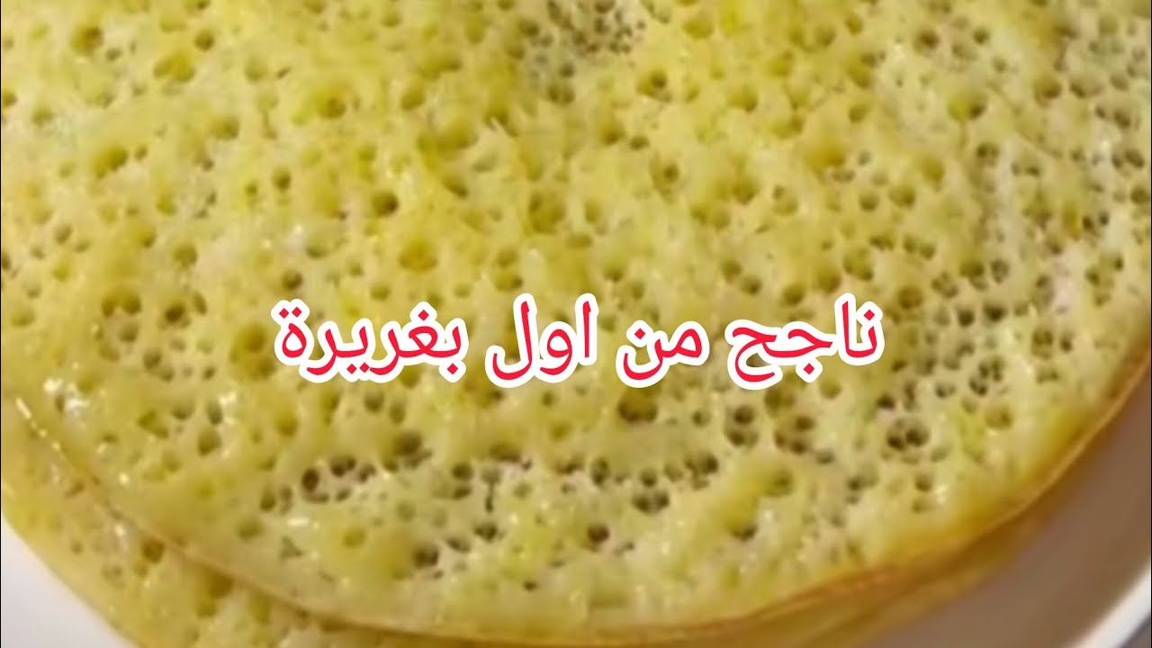 خلطي وطيبي  بغرير لوليداتك يروحو من المدرسة بالسميد فقط💥 وناجح مليار بالمئة🫴💯