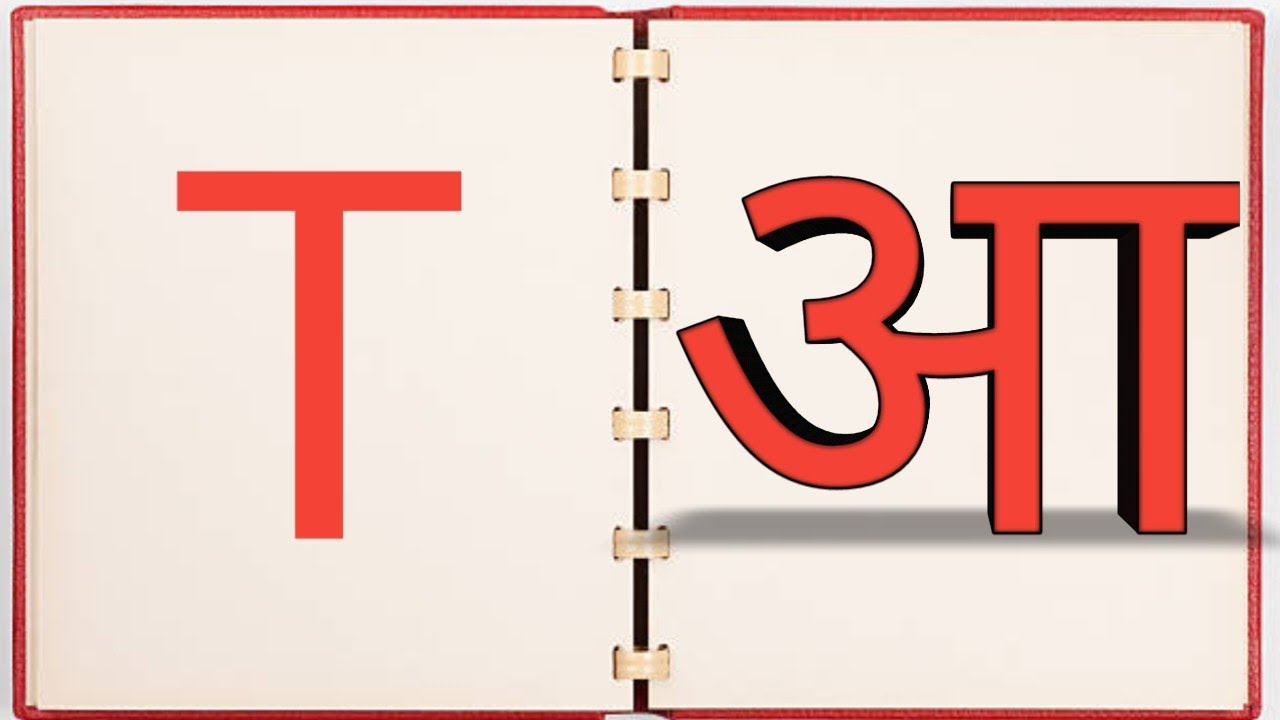 अ आ इ ई उ ऊ ,ा ि ी ु ू/मात्राएं - YouTube