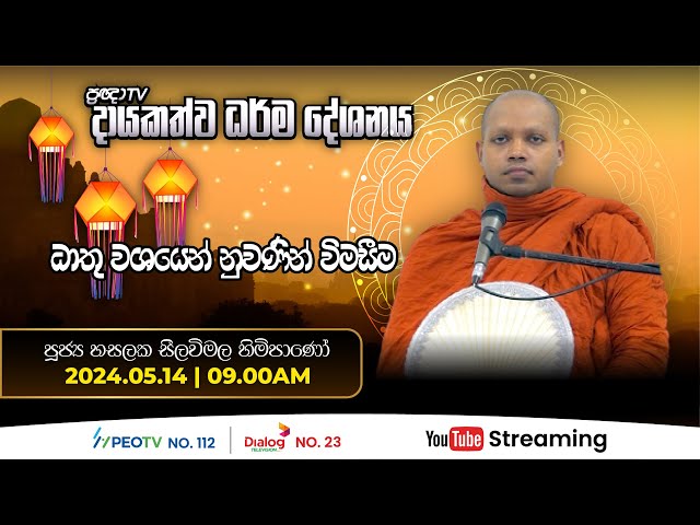 Pragna TV | Ven Hasalaka Seelawimala thero | 2024-05-14 | 09:00AM telecast class=