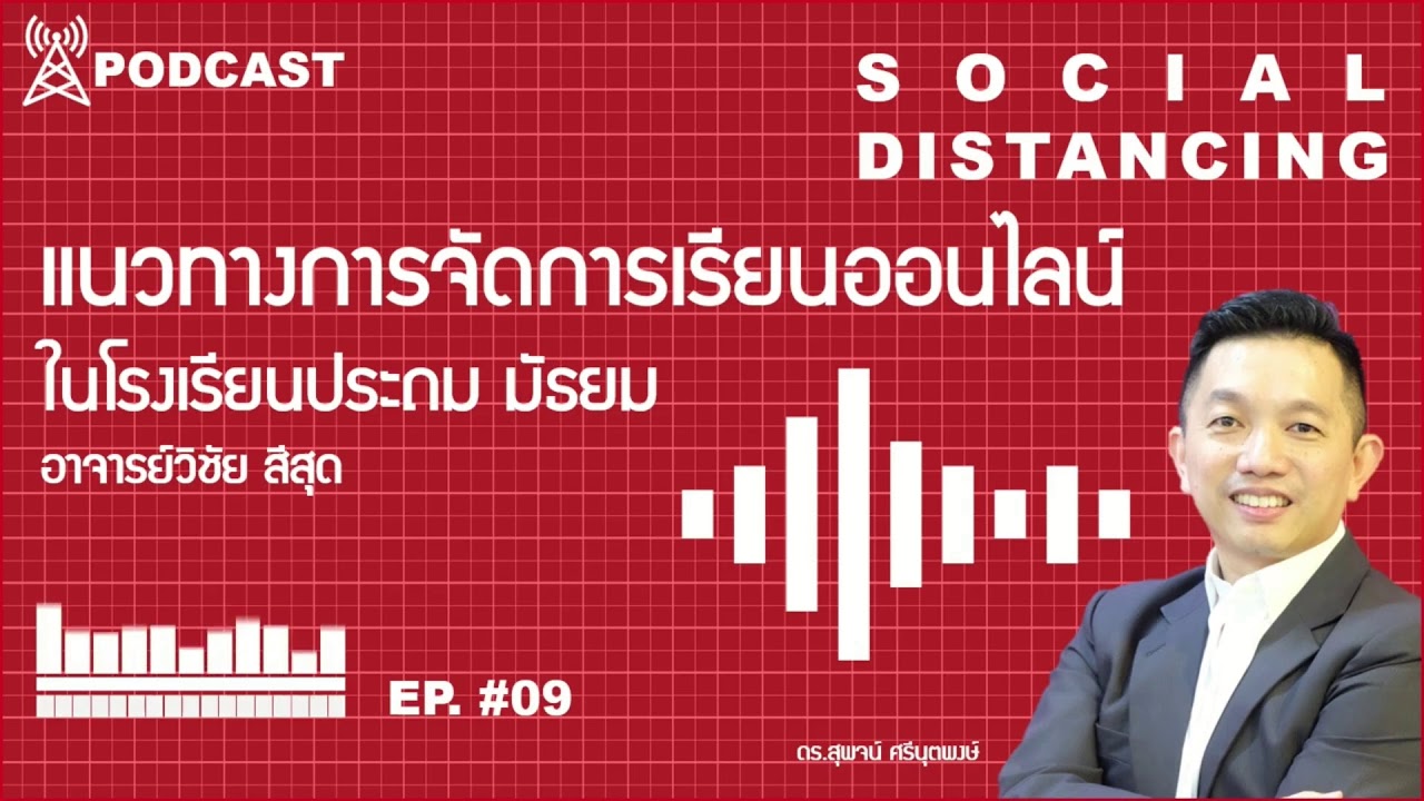 การพัฒนาศักยภาพครูในการจัดการเรียนการสอนออนไลน์ โดยใช้เครื่องมือ G Suite for Education และ Microsoft