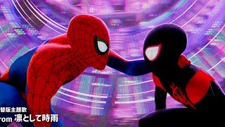 スパイダーマン、死す！ そして1人の少年がスパイダーマンを継承／映画『スパイダーマン：スパイダーバース』日本版予告編