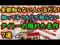 ファミコン 全部知らない人いるだろ 知っているつもりで絶対に知らない タイトーの隠れた名作 7選 ファミコン 全部知らない人いるだろ 知っているつもりで絶対に知らない タイトーの隠れた名作 7選