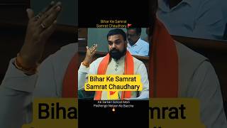 Bihar CM Samrat Chaudhary Bold Statement 🚩🔥 #shorts #viral