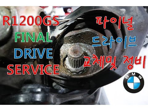 BMW R1200GS FINAL DRIVE SERVICE 드라이브 샤프트 드라이브 부츠 정비작업 탈거 진행과정