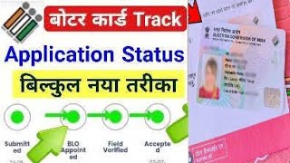 Voter ID Kaise Track Karen | Voter ID Correction Status | New Voter ID tracking | Ashok Nayak