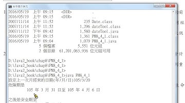 Java 程式設計(二)：婦女預產期計算系統