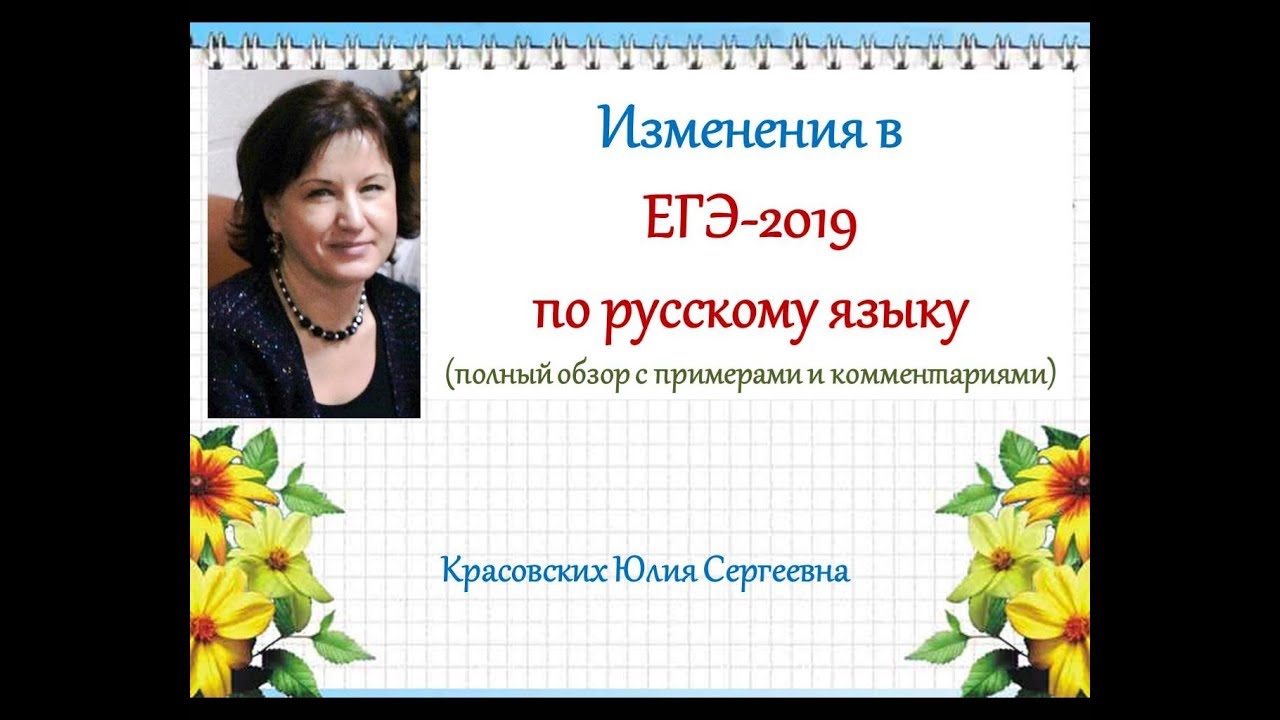 Посмотрите - Нововведения в ЕГЭ 2019 видео Смотрите - Нововведения в ЕГЭ 2019 видео