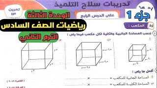 حل تمرين 13. تدريبات سلاح التلميذ على الدرس الرابع الوحدة الثالثة رياضيات الصف السادس الترم الثاني