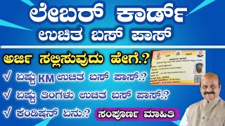 Labour Card Bus Pass Application | Labour Card Bus Pass Karnataka | Free bus pass for labour card
