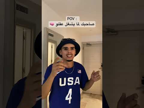 صاحبك لما يشغل عقلو     