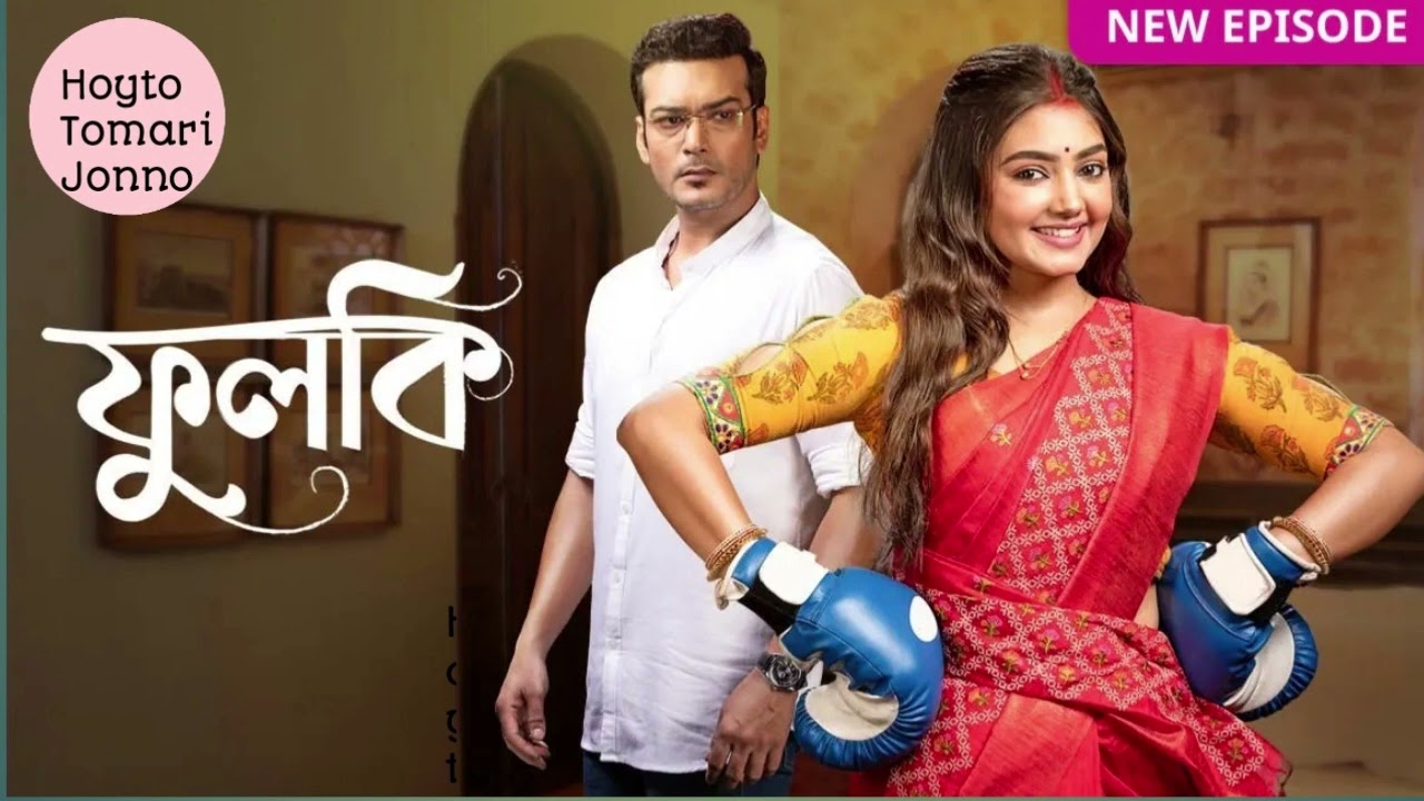 Phulki serial titel song।।Zee bangla।। ফুলকি সিরিয়াল টাইটেল সং।। Hoyto Tomari Jonno