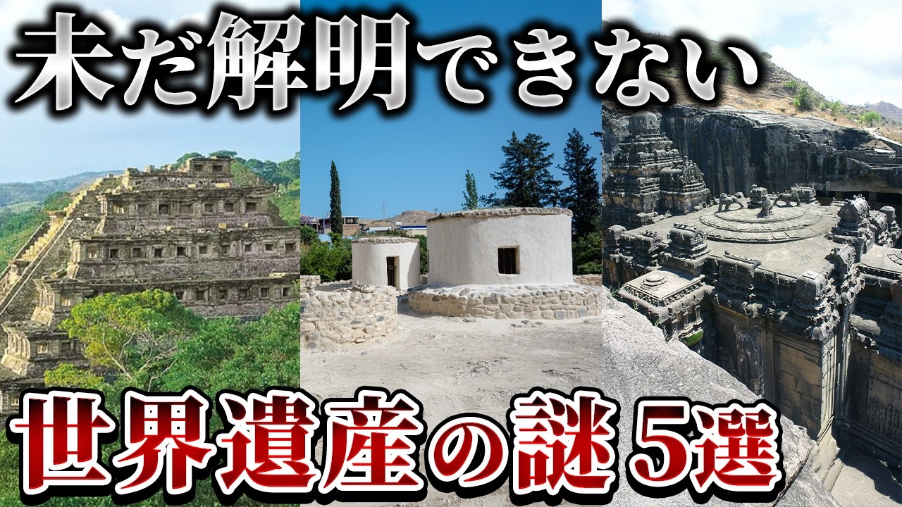【ゆっくり解説】未だ解明できない世界遺産の謎5選