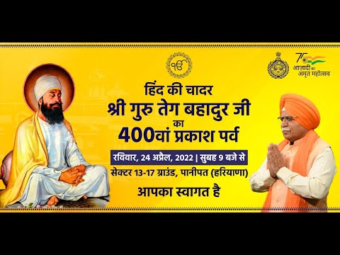 Haryana celebrates 400th Prakash Purab of ‘Hind Ki Chadar’ Sri Guru Tegh Bahadur Ji ...