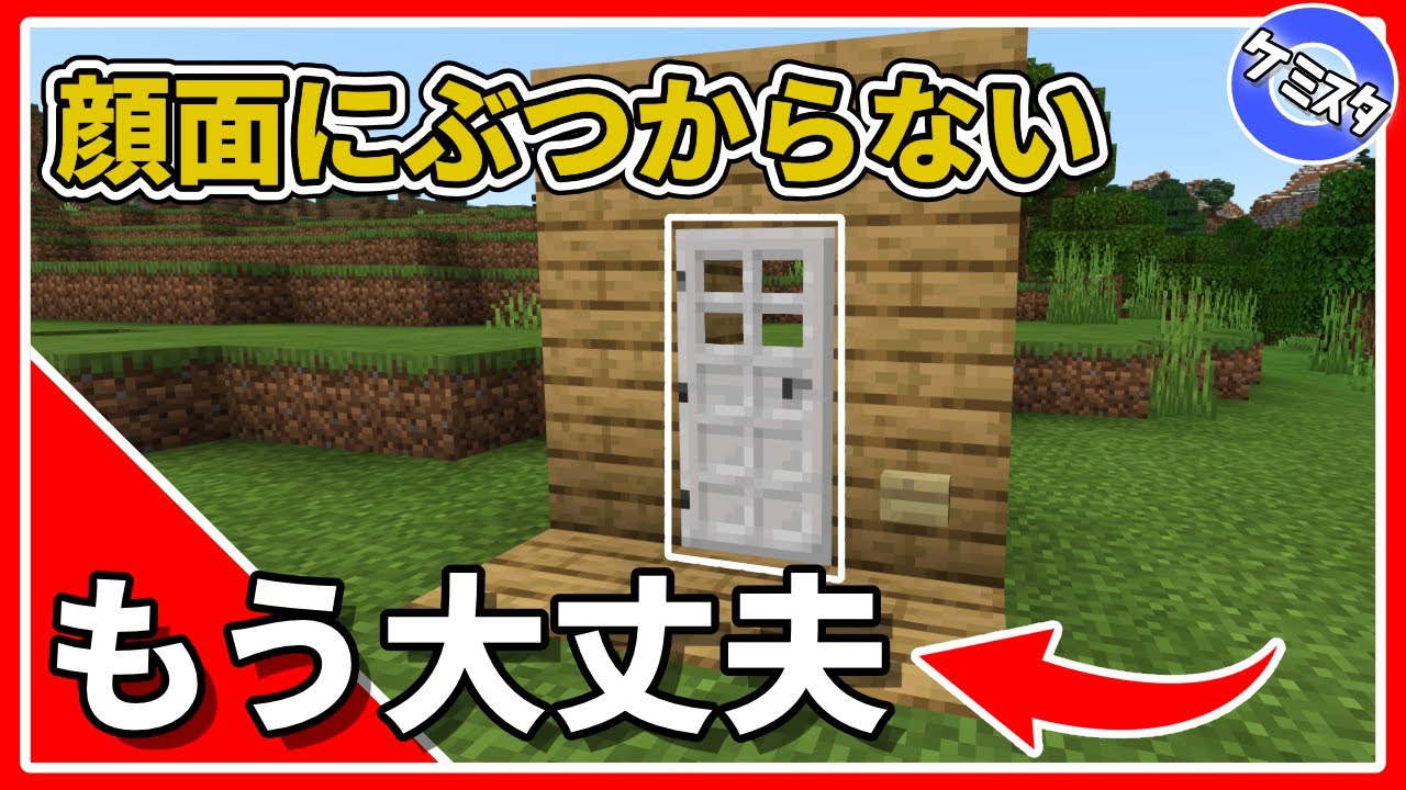 【マイクラ統合版】開けっ放しにできる鉄のドアの作り方 【PE/PS4/Switch/Xbox/Win10】Ver.1.16 YouTube