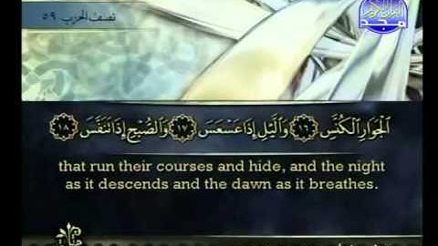 سورة التكوير بصوت أحمد بن علي العجمي Surat At-Takwir HQ