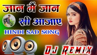 Jaan Mein Jaan Si Aa Jaye ❤️ Dj Hindi Song 💞Yaar Tu Aaja 💔 जान में जान सी आ जाए  💗 Dj Umesh Etawah