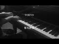 TOKYO - 椎名林檎 【ピアノ】 / Off-Line - Sheena Ringo