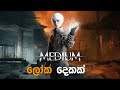 Medium ලෝක දෙකක්