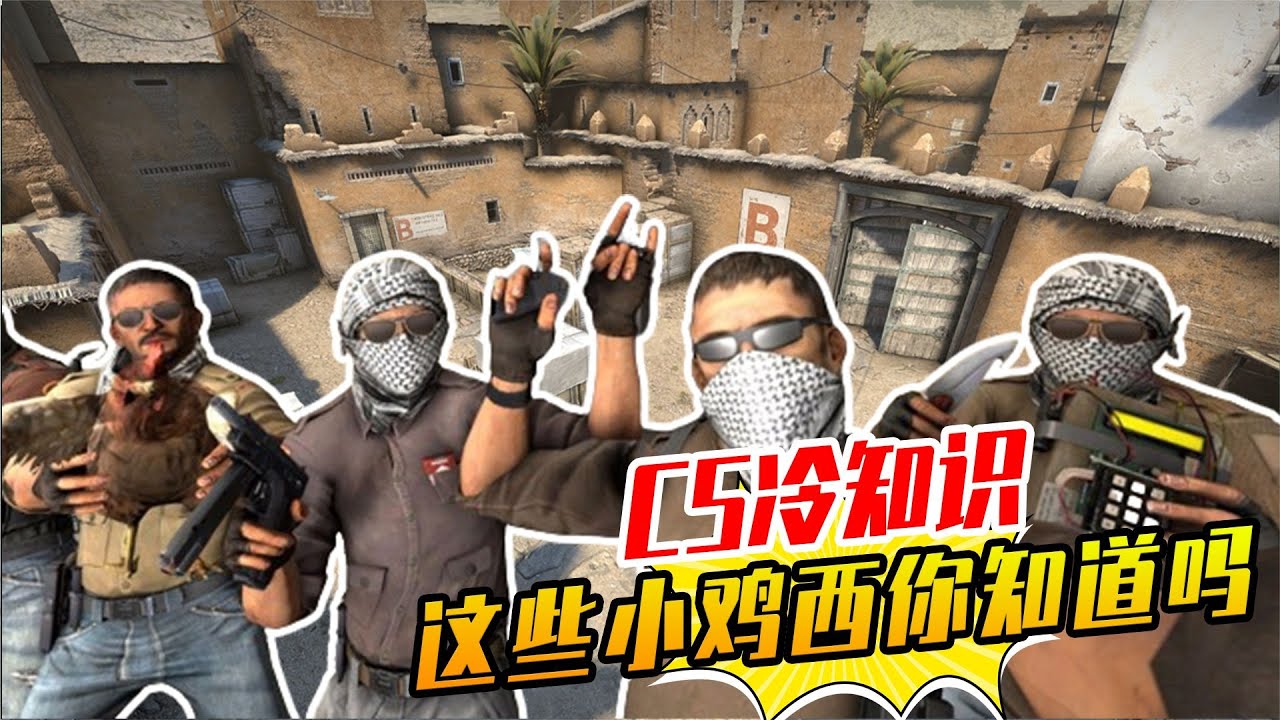 CS冷知識盤點：CS2比CS爆頭率更高？ #游戲解說 #游戲推薦 #游戲規則 #遊戲專家 #遊戲推薦 - YouTube