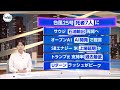 台風25号 死者7人に 交通への影響 続く【WBS】