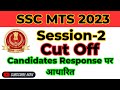 SSC MTS Session 2 Qualifying marks 2023 |