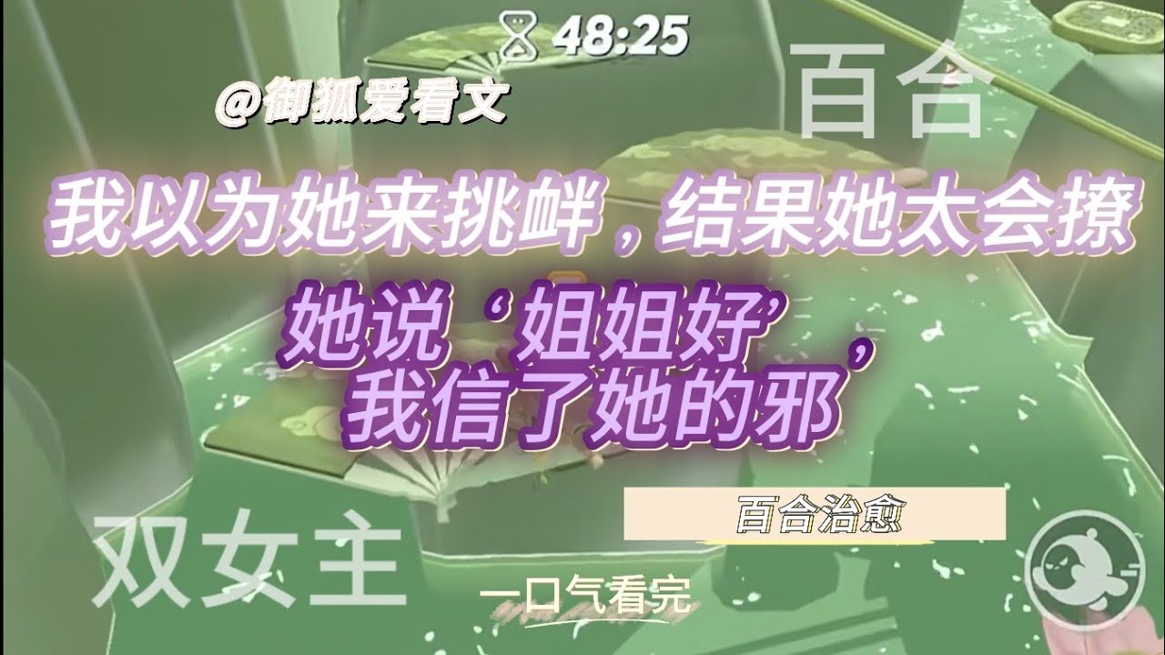 《他说只是妹妹，但我看到了聊天记录｜当情敌变恋人，谁先动心？》百合双女主GL小说