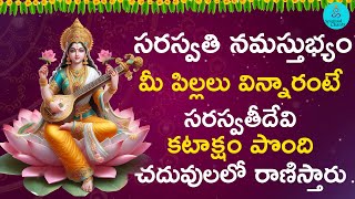 Saraswathi Namastubhyam | Saraswathi Prarthana | Goddess Saraswathi Devotional Song #spiritualchants